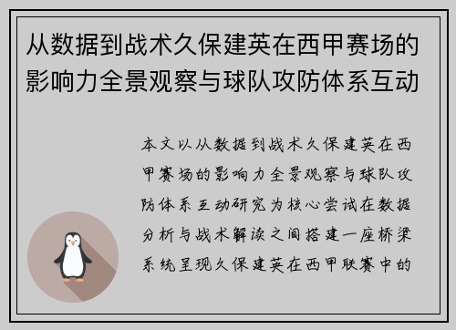 从数据到战术久保建英在西甲赛场的影响力全景观察与球队攻防体系互动研究 从数据到战术久保建英在西甲赛场的影响力全景观察与球队攻防体系互动研究