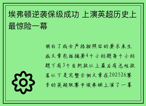 埃弗顿逆袭保级成功 上演英超历史上最惊险一幕