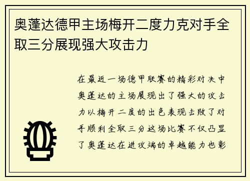 奥蓬达德甲主场梅开二度力克对手全取三分展现强大攻击力 奥蓬达德甲主场梅开二度力克对手全取三分展现强大攻击力