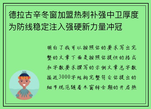 德拉古辛冬窗加盟热刺补强中卫厚度为防线稳定注入强硬新力量冲冠 德拉古辛冬窗加盟热刺补强中卫厚度为防线稳定注入强硬新力量冲冠