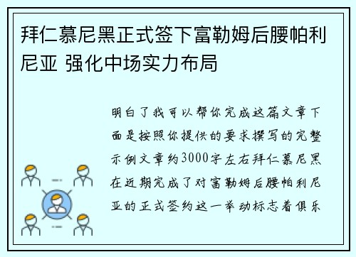 拜仁慕尼黑正式签下富勒姆后腰帕利尼亚 强化中场实力布局 拜仁慕尼黑正式签下富勒姆后腰帕利尼亚 强化中场实力布局